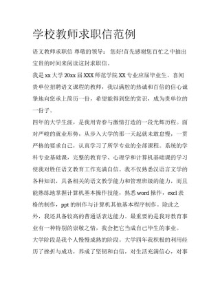 学校教师求职信范例