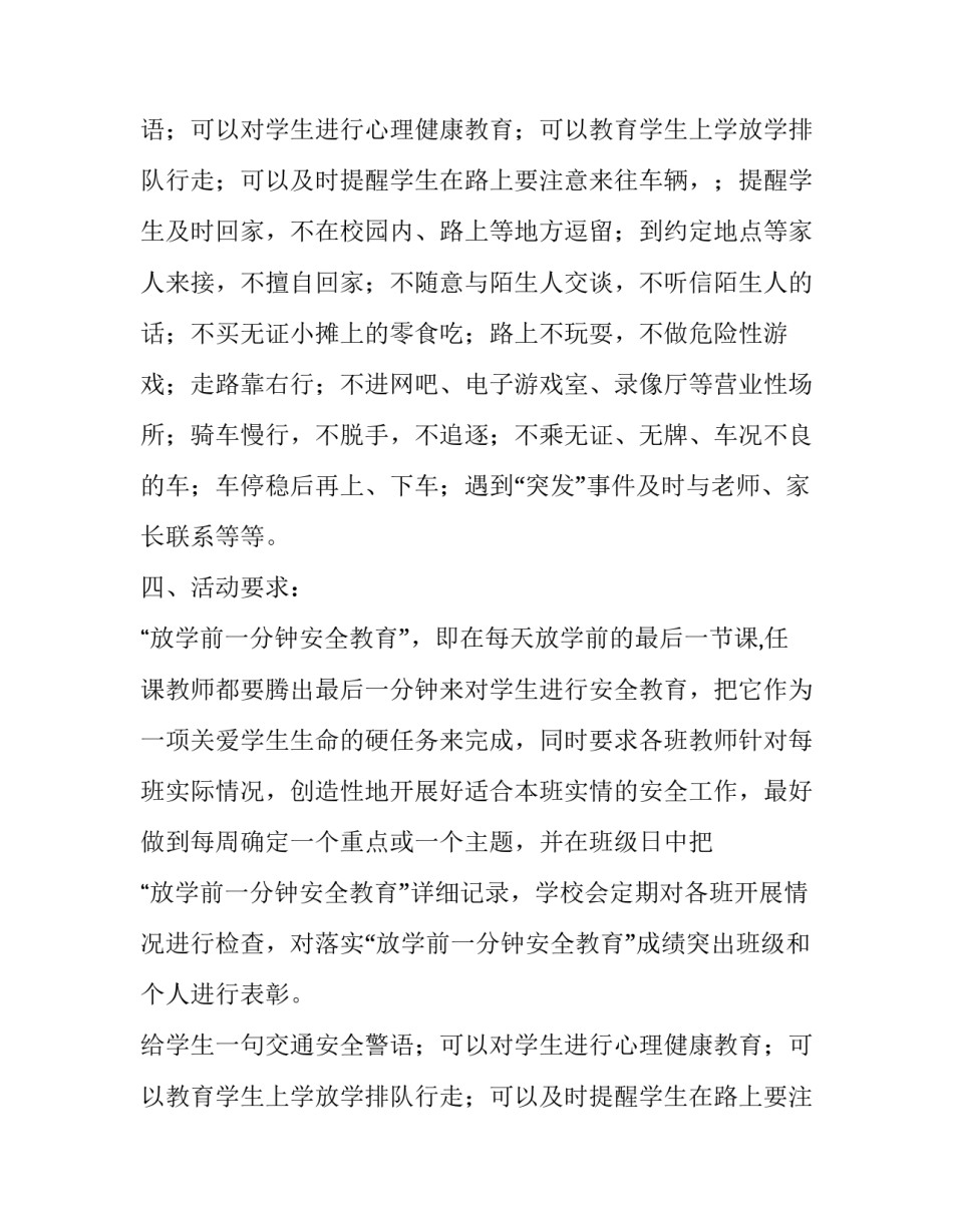 放学前一分钟安全教育实施方案_第2页