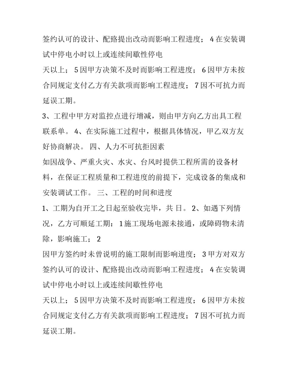 关于安防监控工程合同范本_第2页