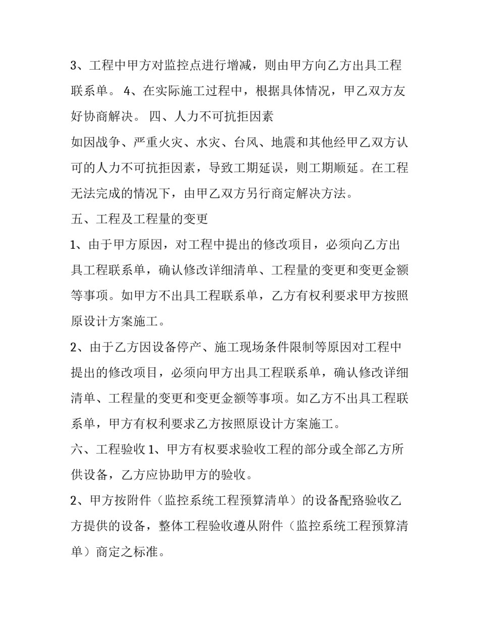 关于安防监控工程合同范本_第3页