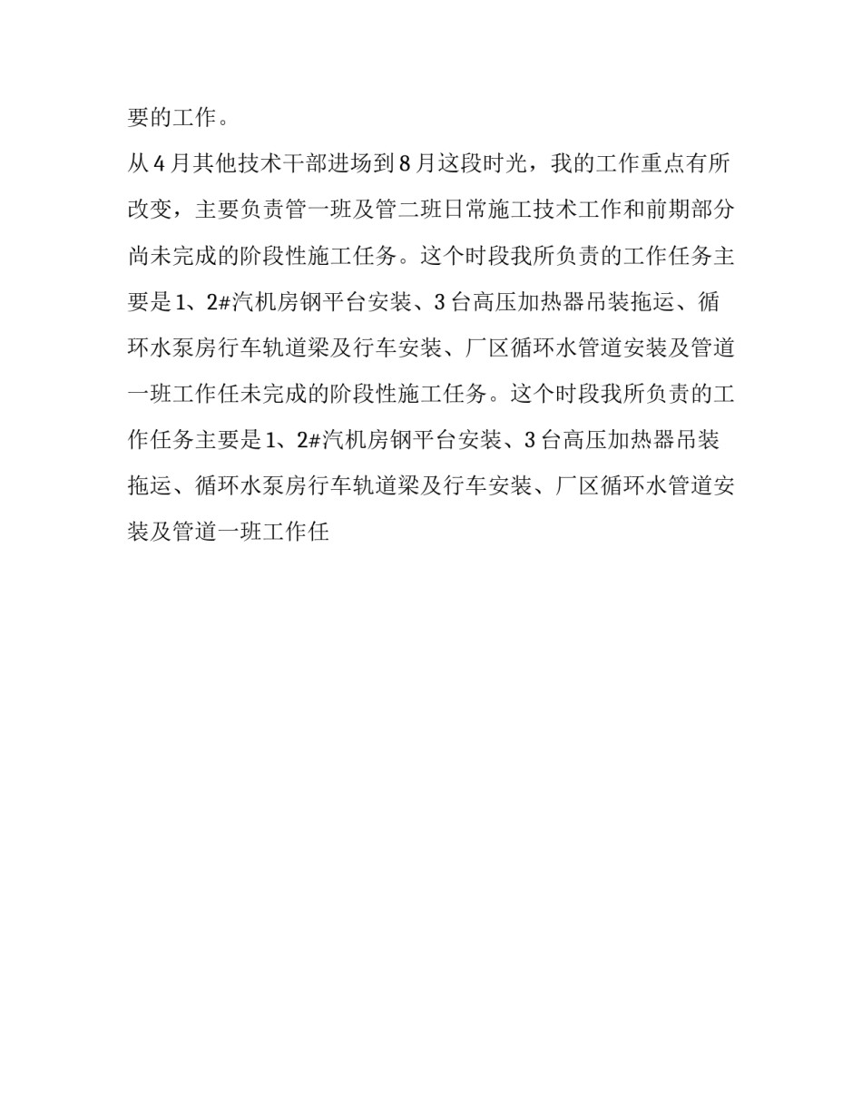 技术员个人年终工作总结范文 技术员个人年终工作总结范文简短(十二篇)_第2页