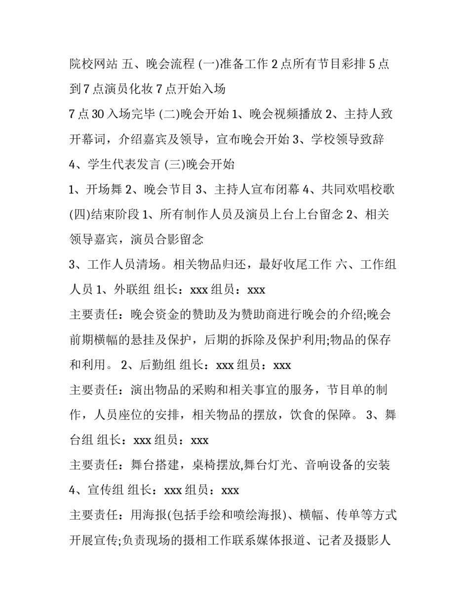 最新大学毕业晚会策划书(四篇)_第3页