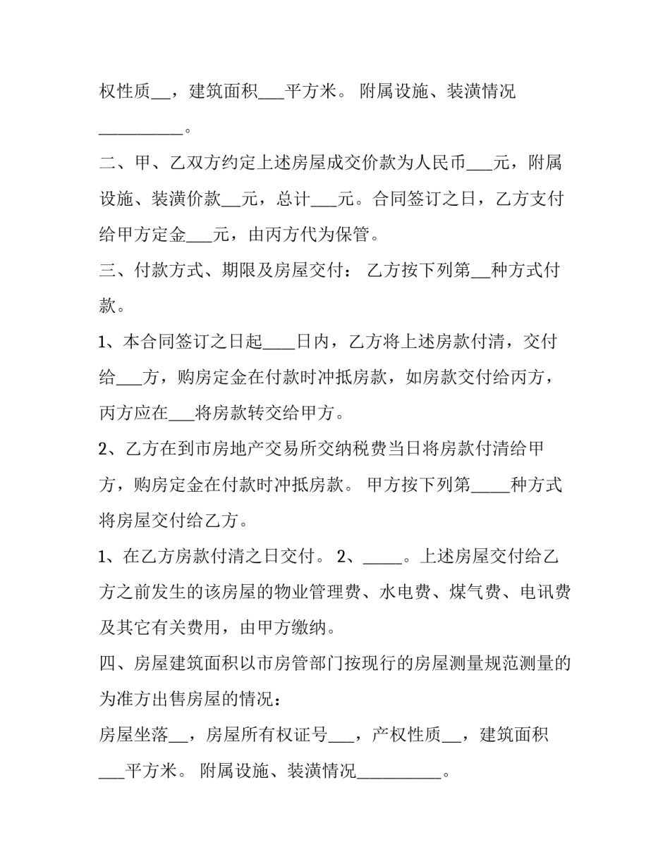 2023年商务汽车买卖合同协议书(五篇)_第2页