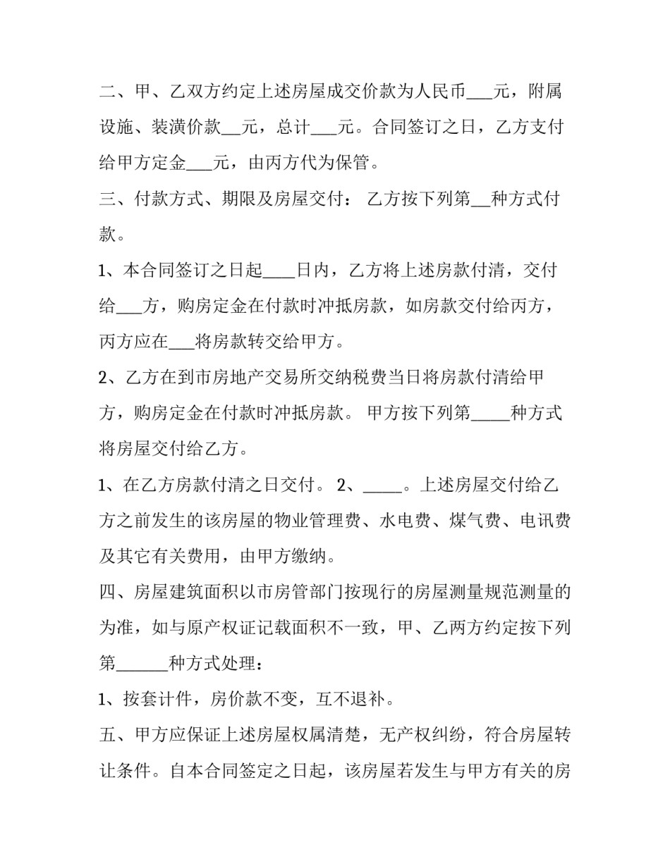 2023年商务汽车买卖合同协议书(五篇)_第3页