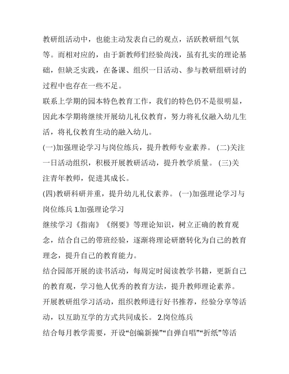 2023年幼儿园大班第一学期工作总结与计划 幼儿园大班学期工作计划第一学期(十五篇)_第2页