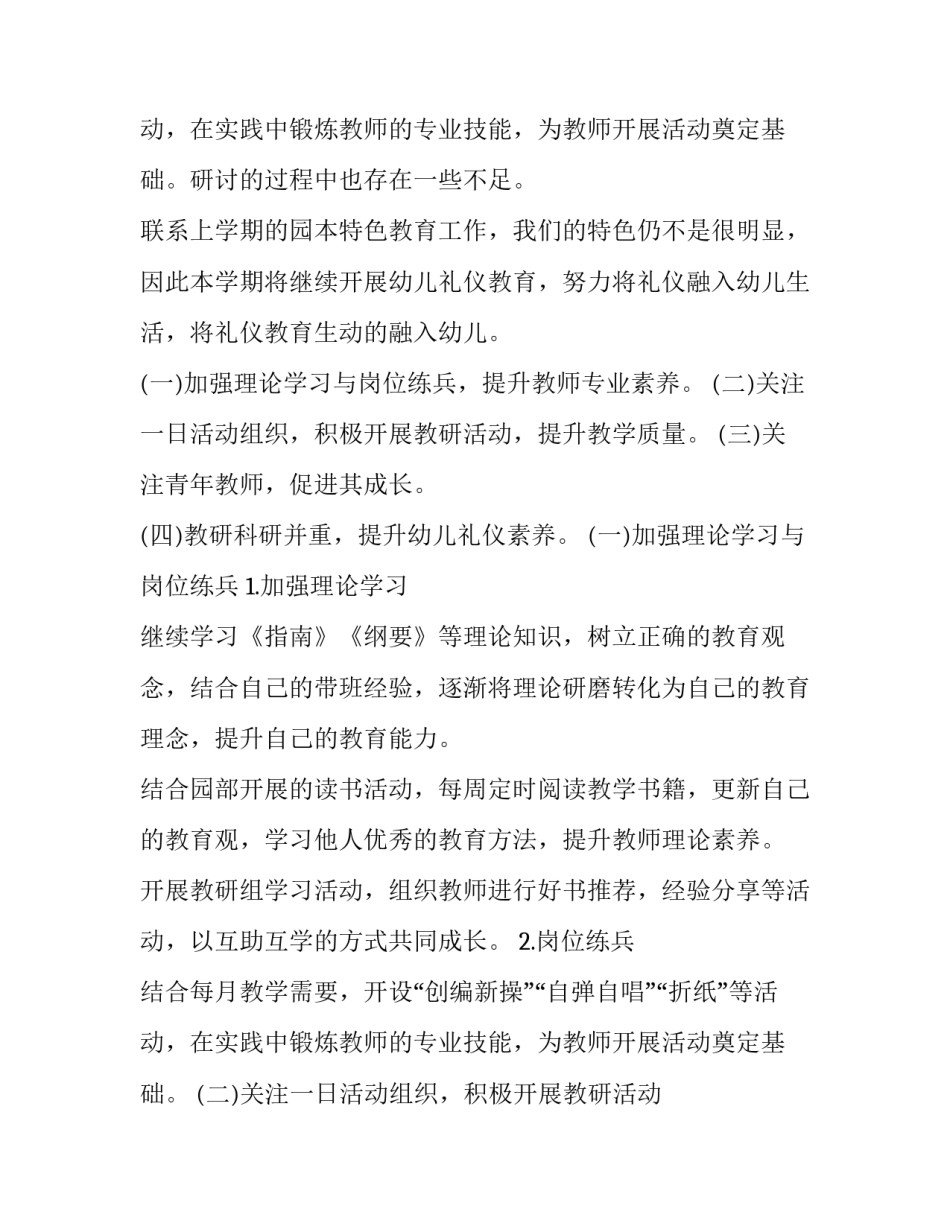 2023年幼儿园大班第一学期工作总结与计划 幼儿园大班学期工作计划第一学期(十五篇)_第3页