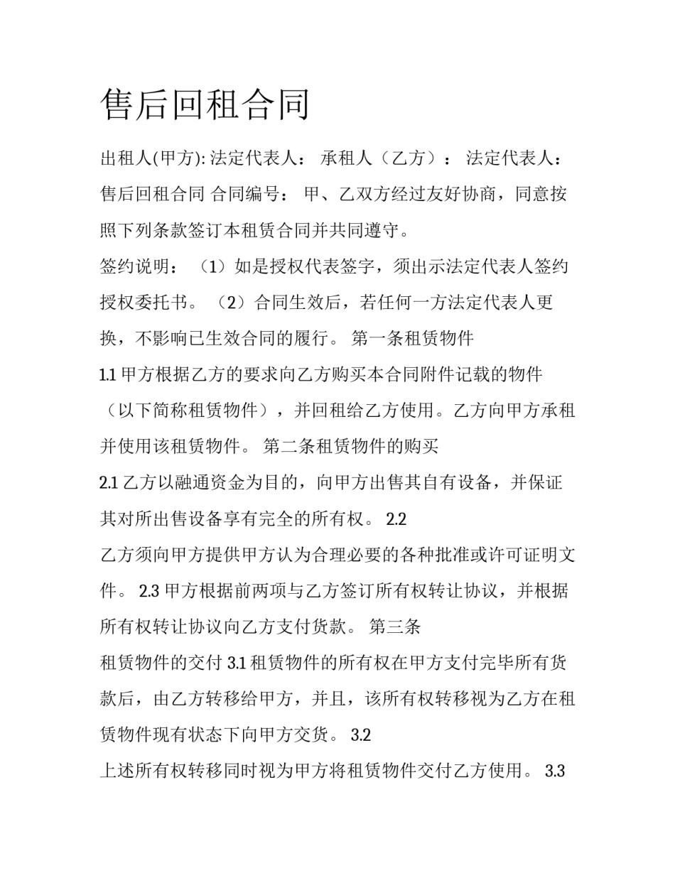 售后回租合同_第1页
