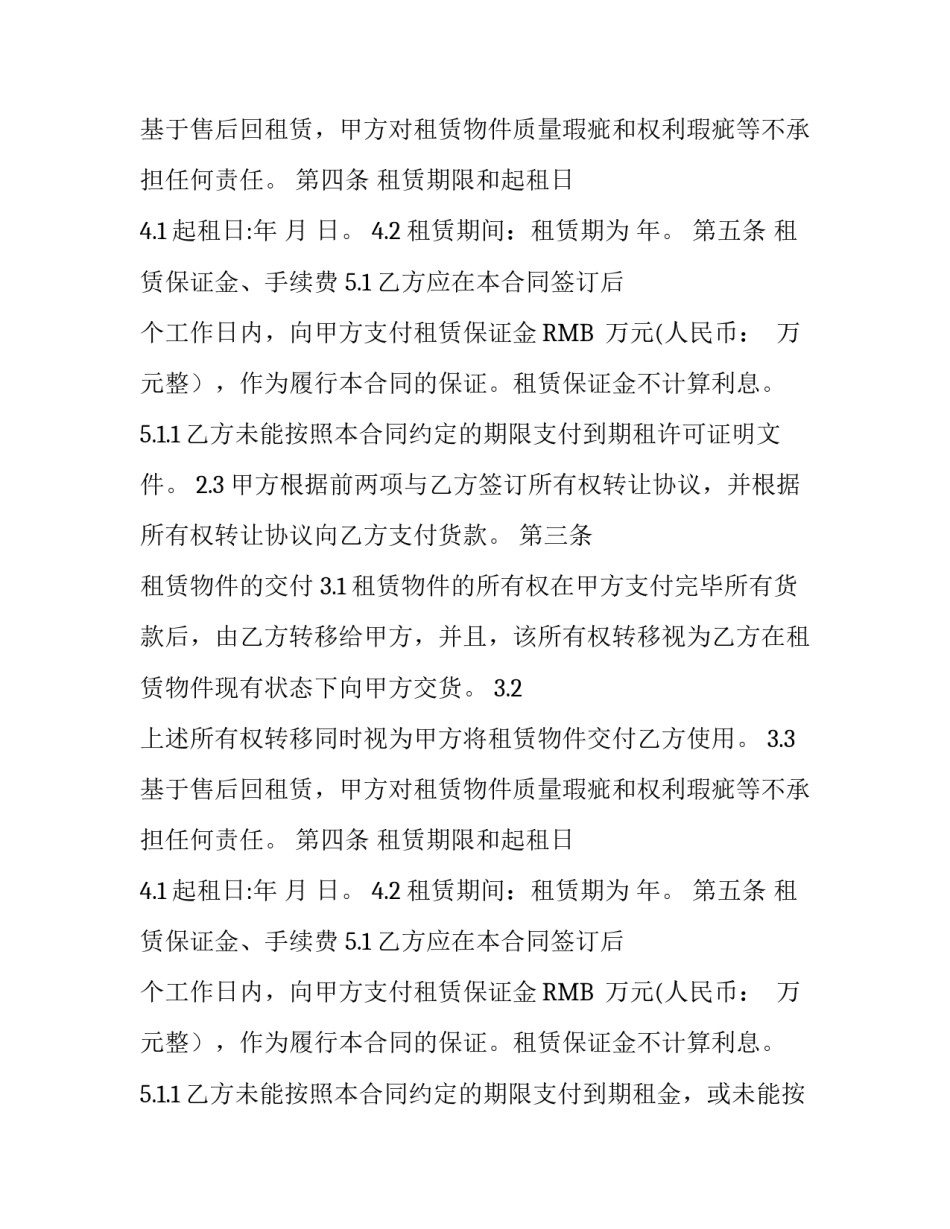 售后回租合同_第2页