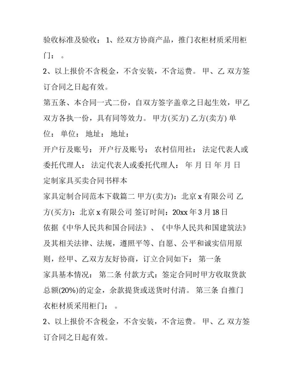 定制家具买卖合同书样本 家具定制合同范本下载(12篇)_第2页
