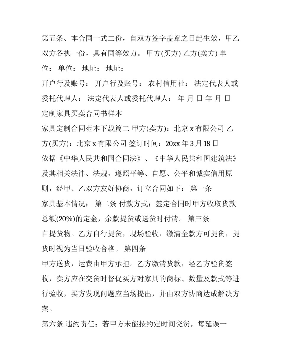 定制家具买卖合同书样本 家具定制合同范本下载(12篇)_第3页