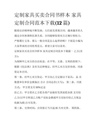 定制家具买卖合同书样本 家具定制合同范本下载(12篇)