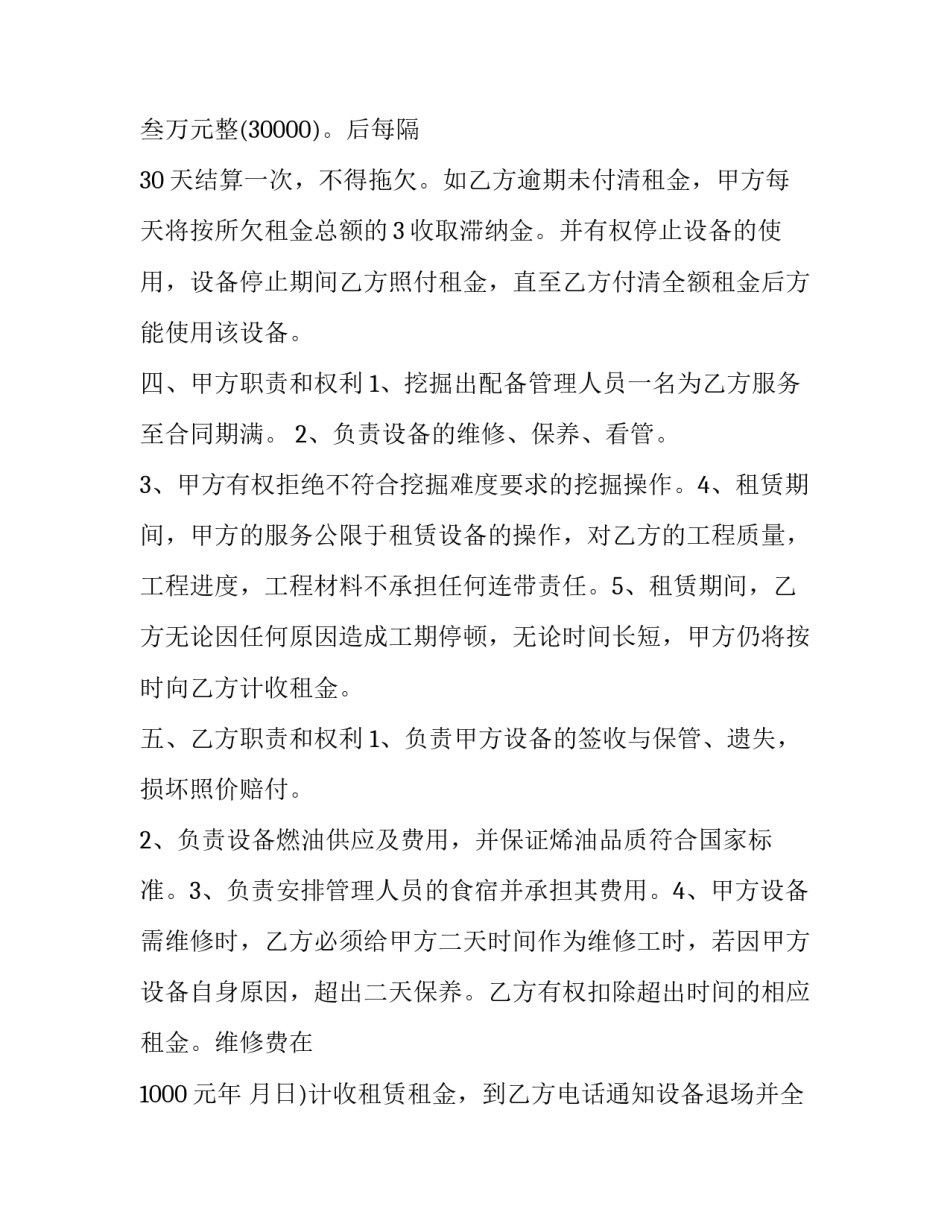 机械挖机租赁合同(二十二篇)_第2页