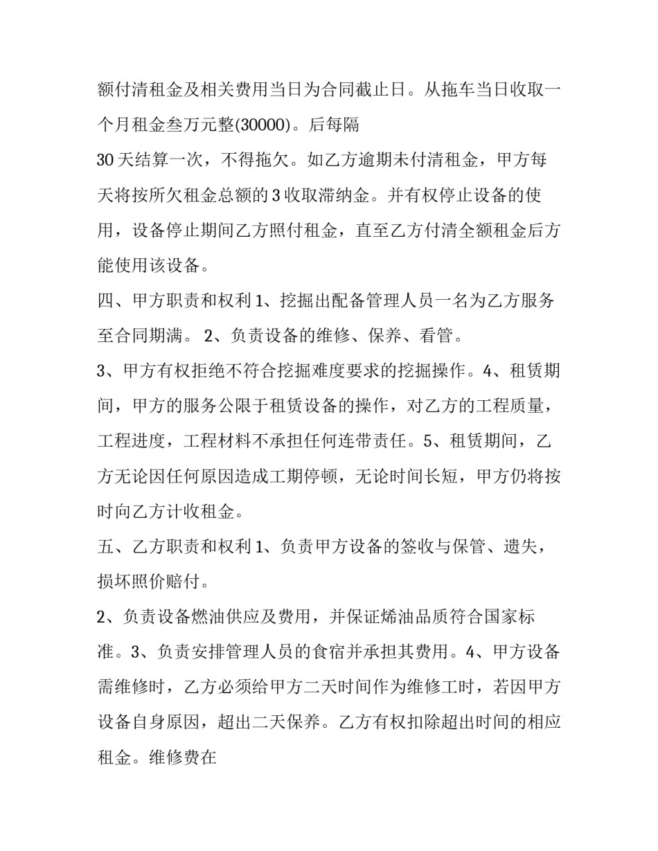 机械挖机租赁合同(二十二篇)_第3页