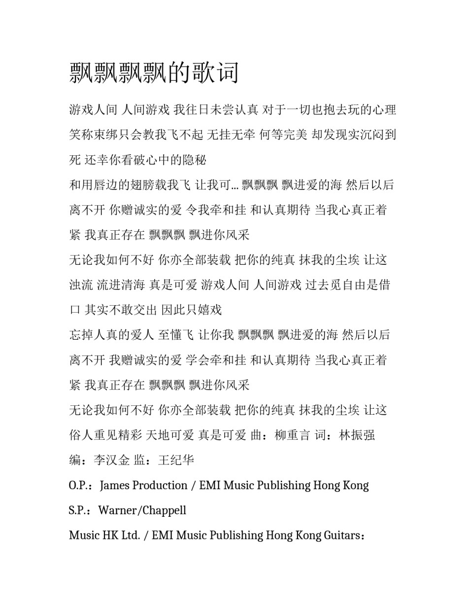 飘飘飘飘的歌词_第1页