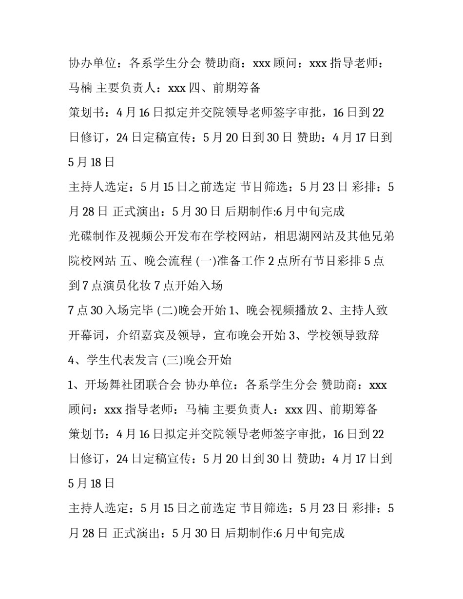 2023年大学毕业晚会策划书前言 大学毕业晚会策划书(四篇)_第2页