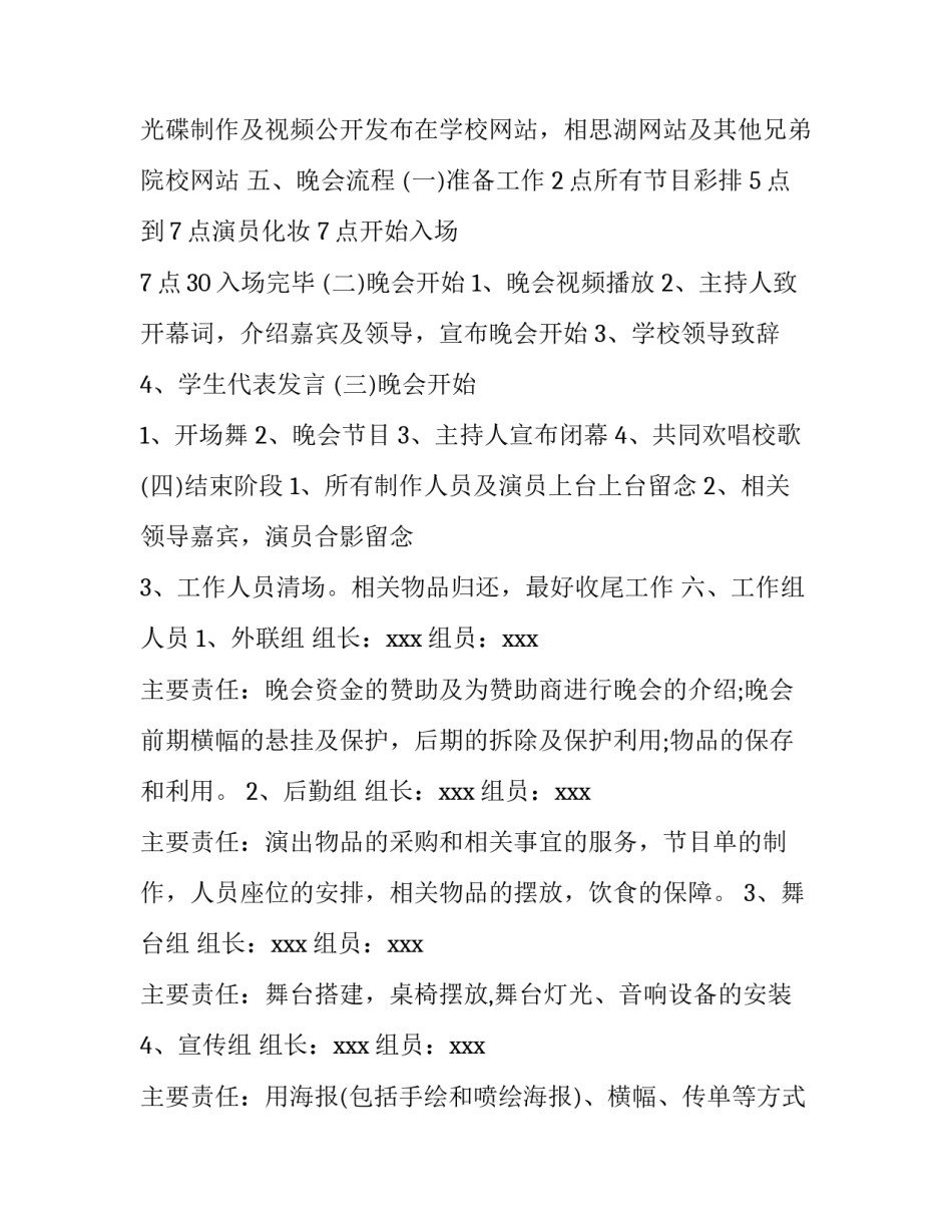 2023年大学毕业晚会策划书前言 大学毕业晚会策划书(四篇)_第3页