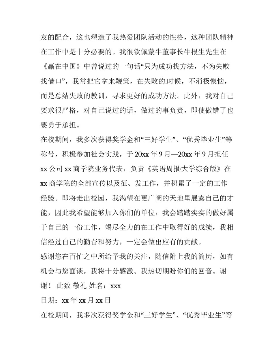 大学毕业生会计求职信 会计生求职信(十五篇)_第2页