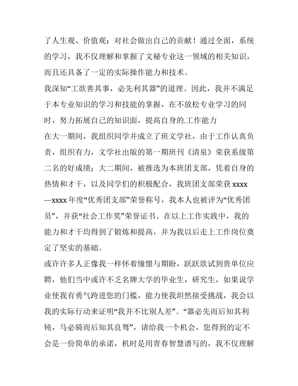 商务文秘专业毕业生自荐信 文秘专业求职信例子(4篇)_第2页