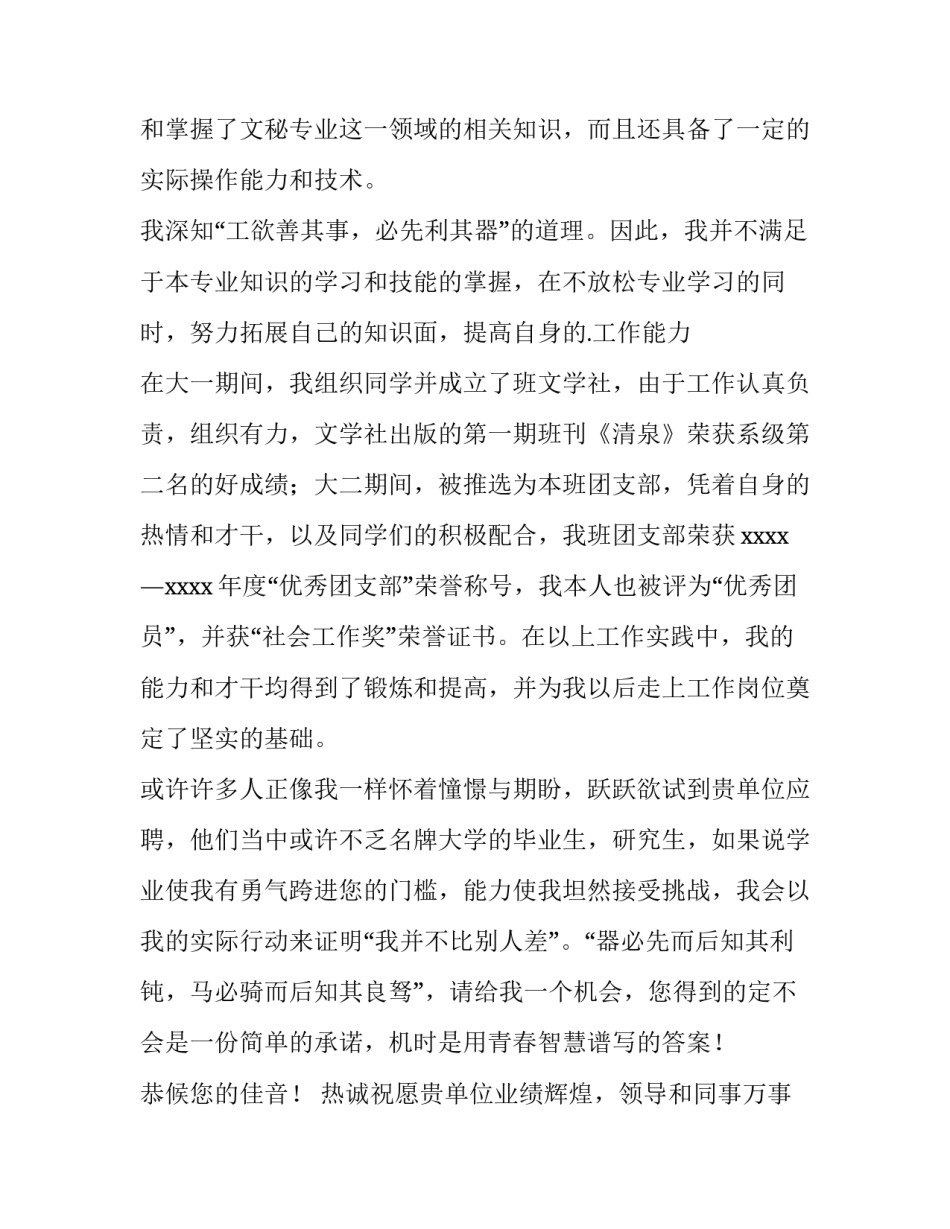 商务文秘专业毕业生自荐信 文秘专业求职信例子(4篇)_第3页