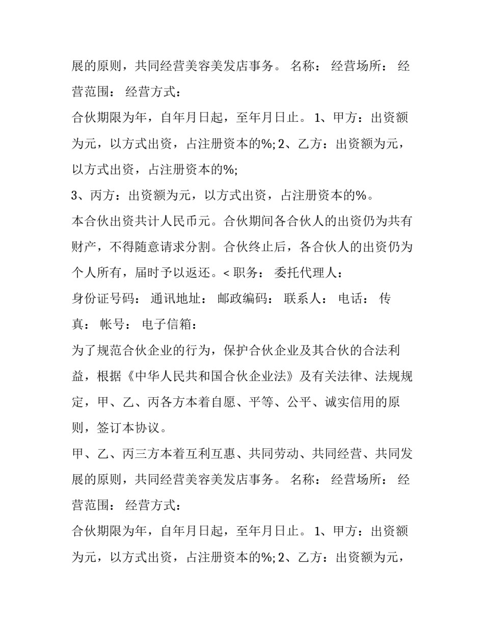 三方合作协议书由学校(三篇)_第2页