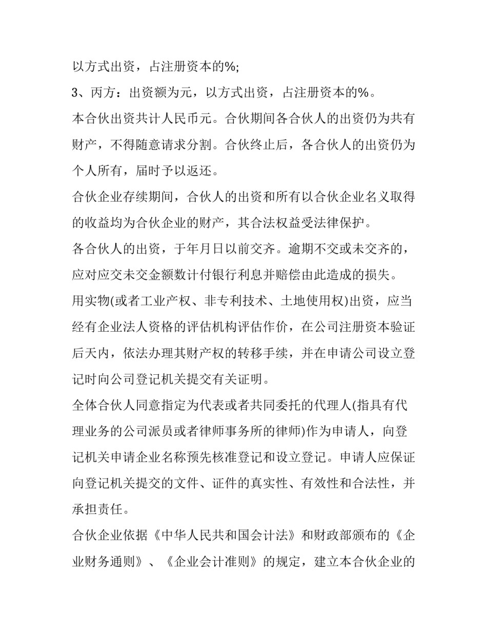 三方合作协议书由学校(三篇)_第3页