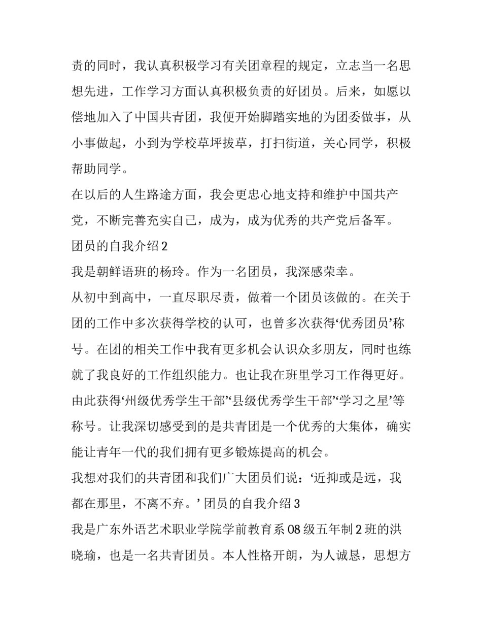 团员个人信息自我介绍_第2页