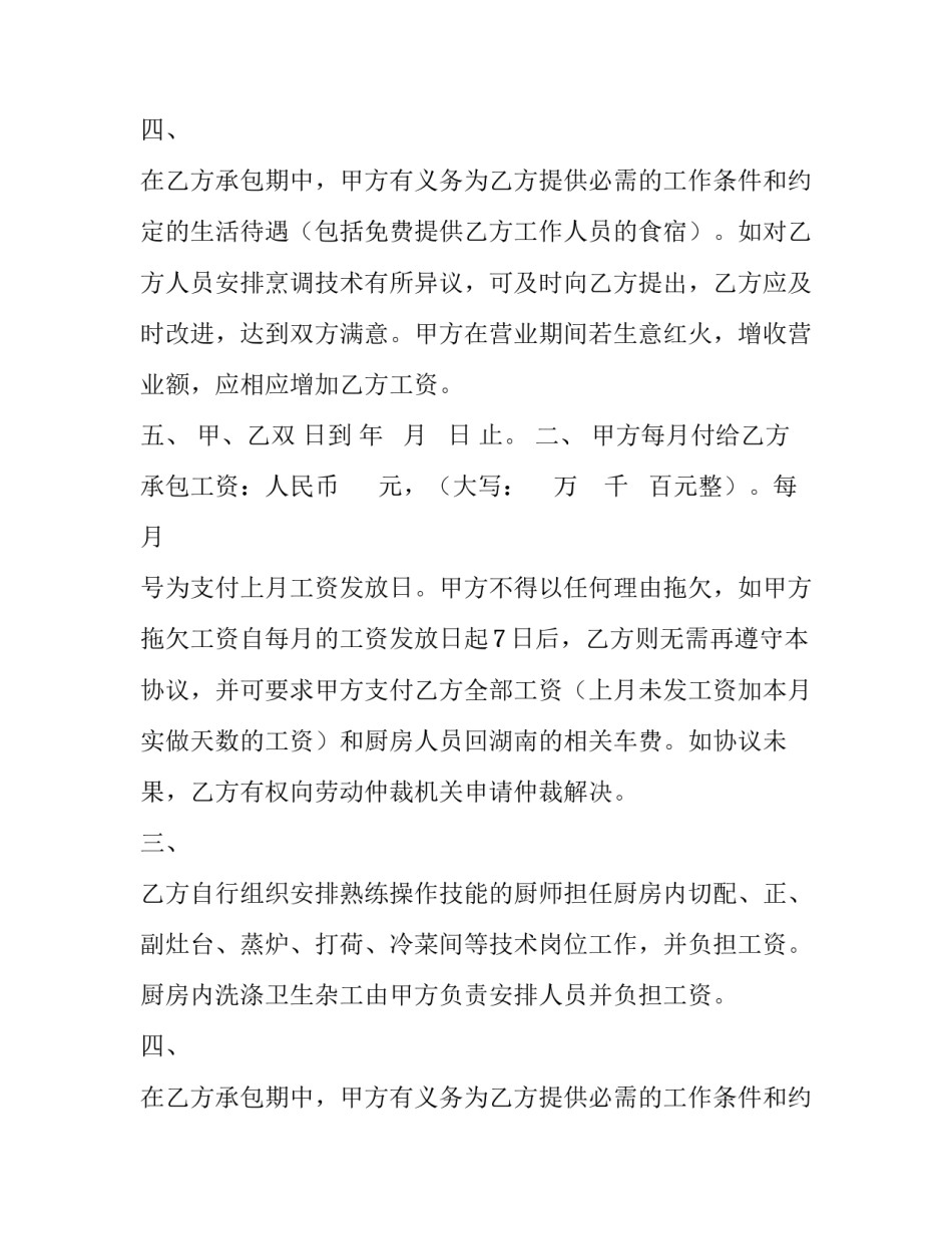 厨房承包的合同书范文_第2页