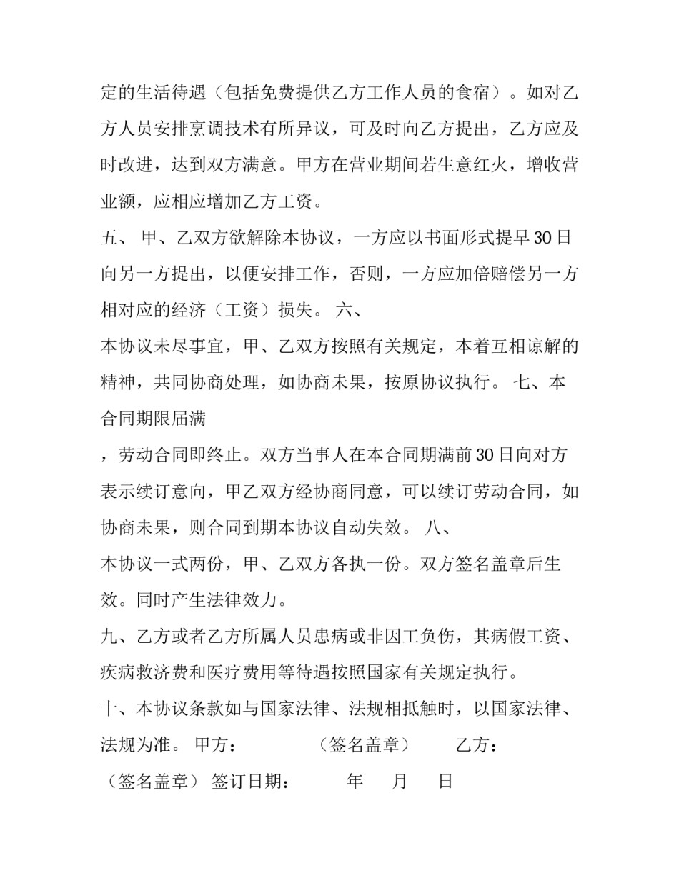 厨房承包的合同书范文_第3页