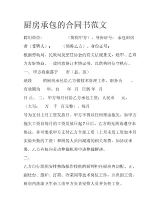 厨房承包的合同书范文