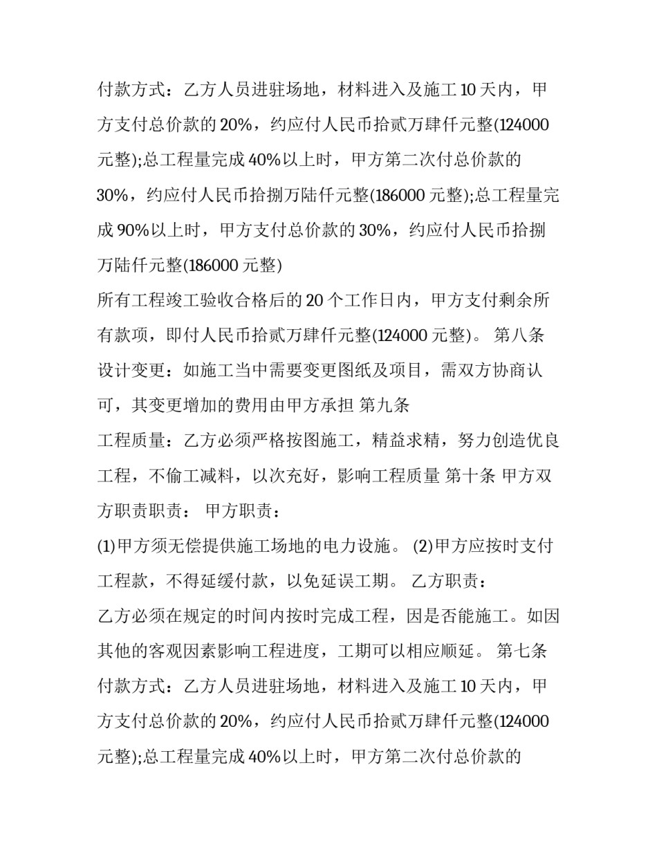 工程承包合同电子版(24篇)_第2页