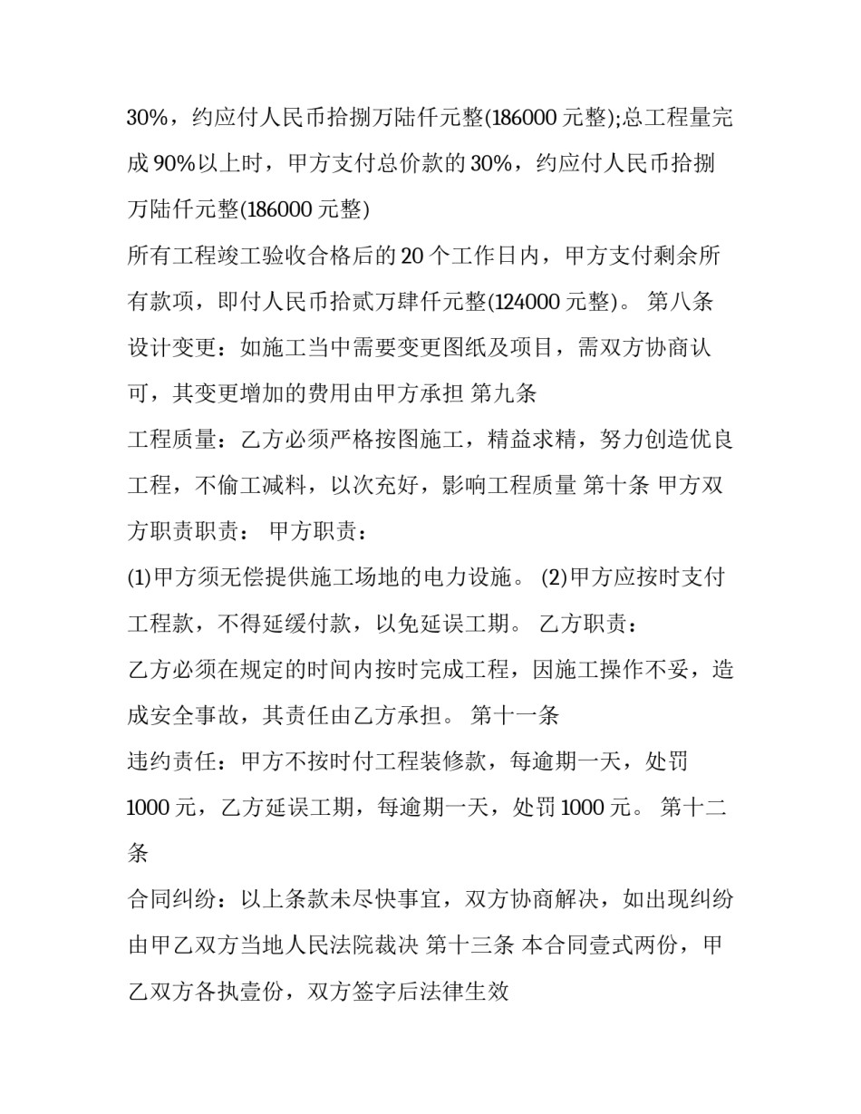 工程承包合同电子版(24篇)_第3页