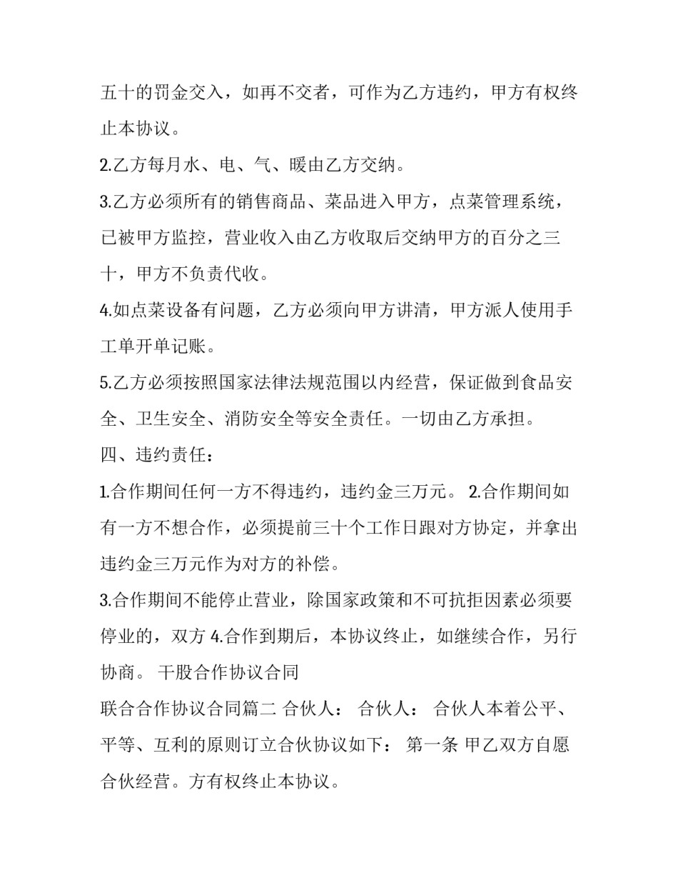 2023年干股合作协议合同 联合合作协议合同(7篇)_第2页