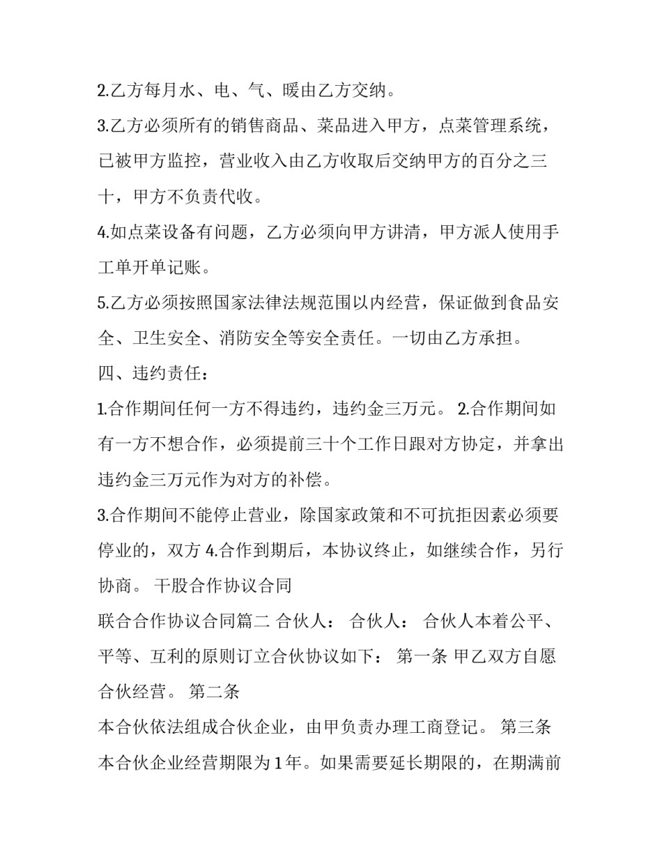 2023年干股合作协议合同 联合合作协议合同(7篇)_第3页