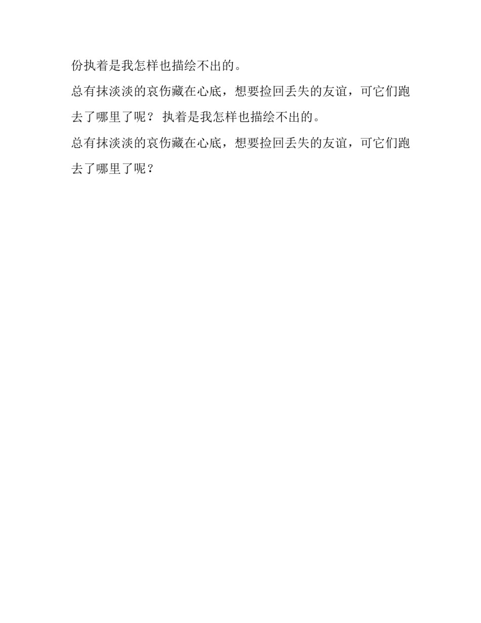 那抹淡淡的哀伤面对小学毕业照作文_第2页