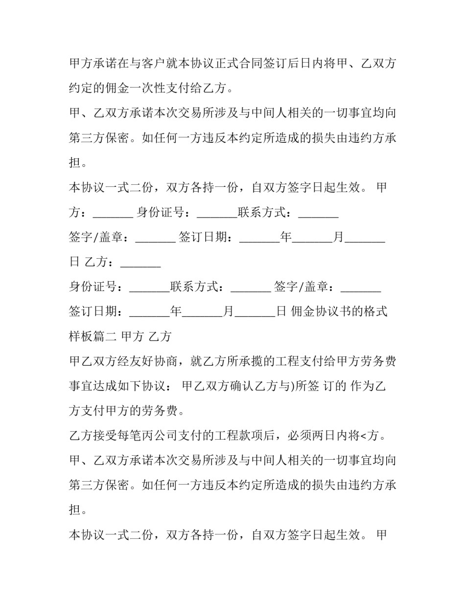 最新佣金协议书的格式样板(十四篇)_第2页