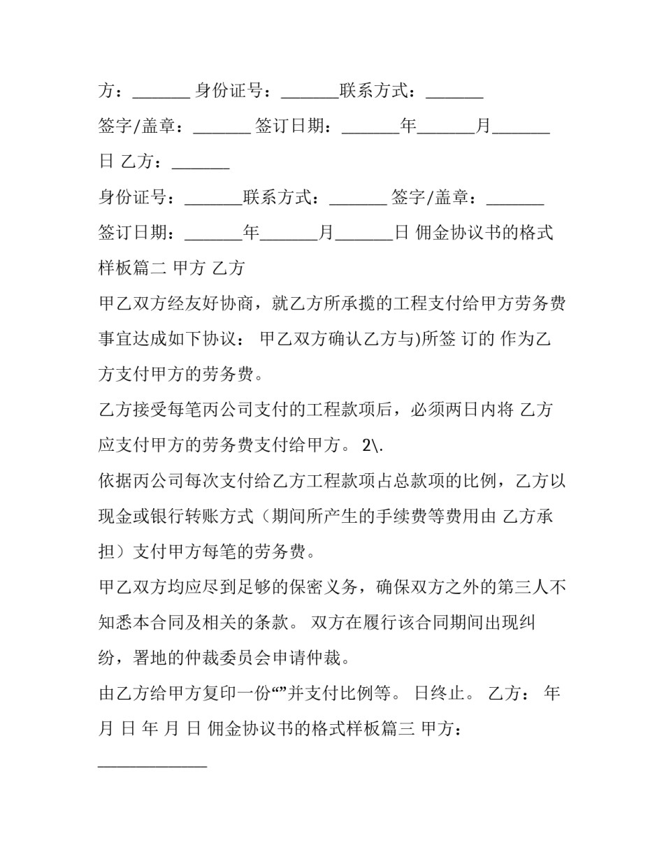 最新佣金协议书的格式样板(十四篇)_第3页
