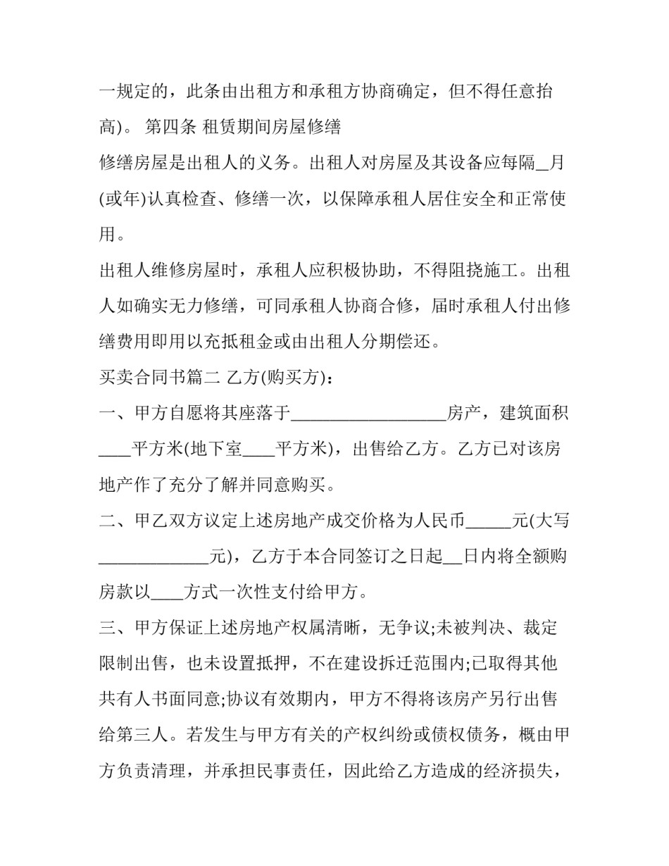 买卖合同书(优秀9篇)_第3页