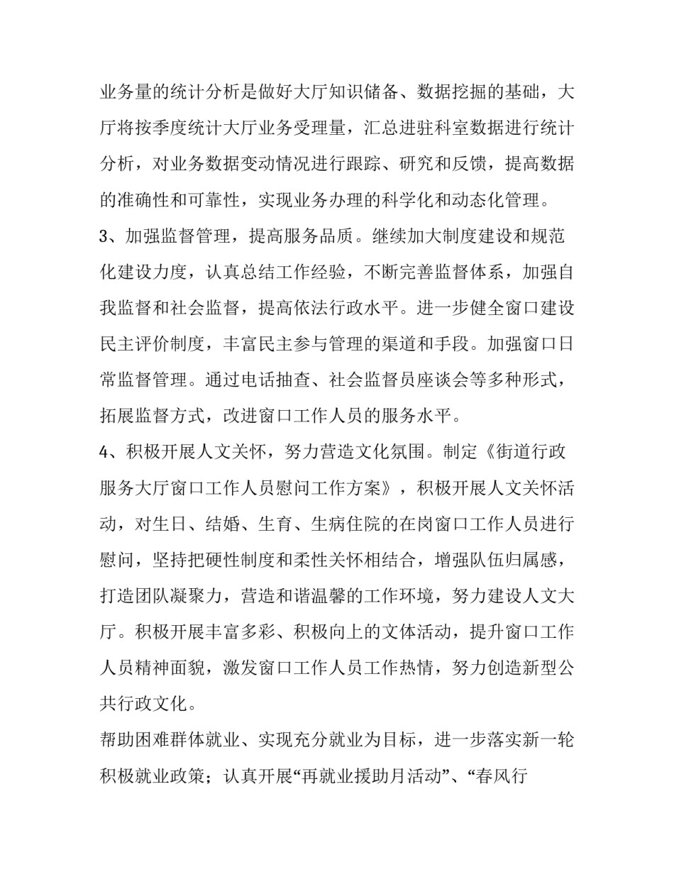 最新街道办事处工作计划 街道办事处工作总结及计划(9篇)_第2页