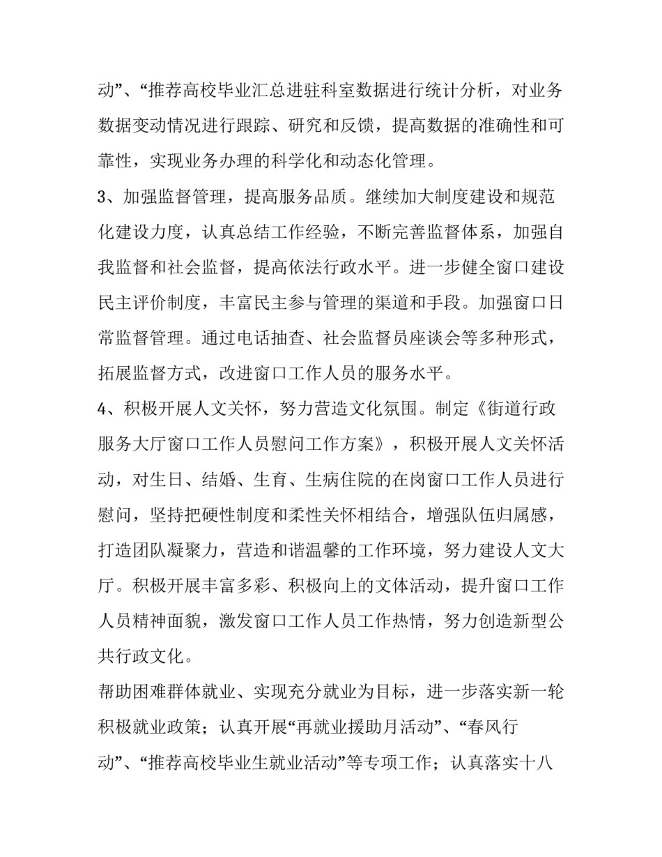 最新街道办事处工作计划 街道办事处工作总结及计划(9篇)_第3页