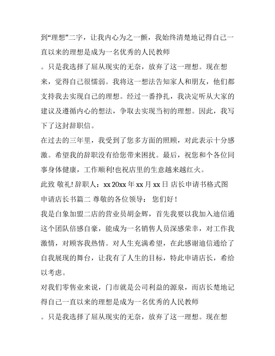 店长申请书格式图 申请店长书(12篇)_第2页