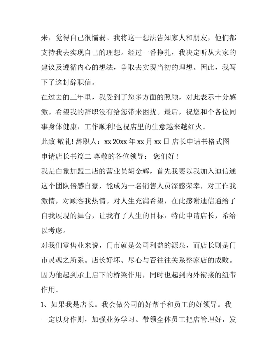 店长申请书格式图 申请店长书(12篇)_第3页
