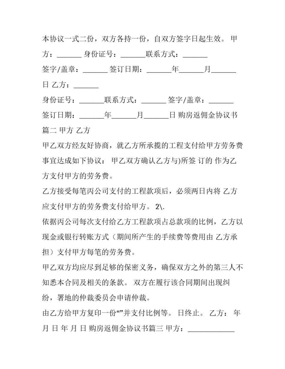 2023年购房返佣金协议书(十四篇)_第3页