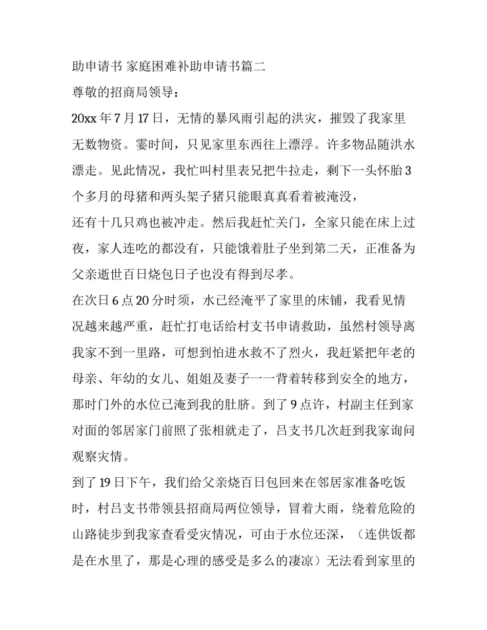 最新受灾补助申请书 家庭困难补助申请书(3篇)_第3页