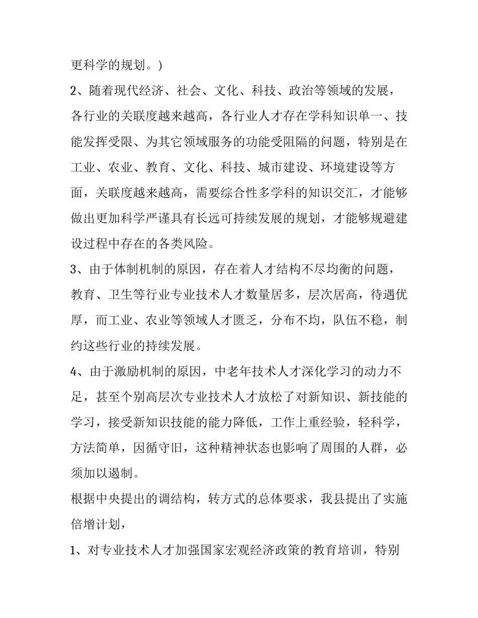 组织部长座谈会发言稿 组织部长人才座谈会讲话(汇总7篇)_第2页
