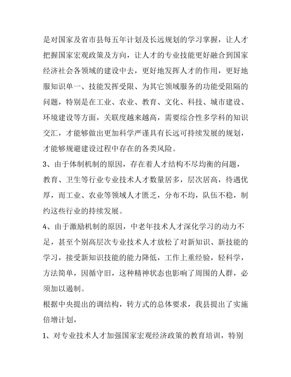 组织部长座谈会发言稿 组织部长人才座谈会讲话(汇总7篇)_第3页