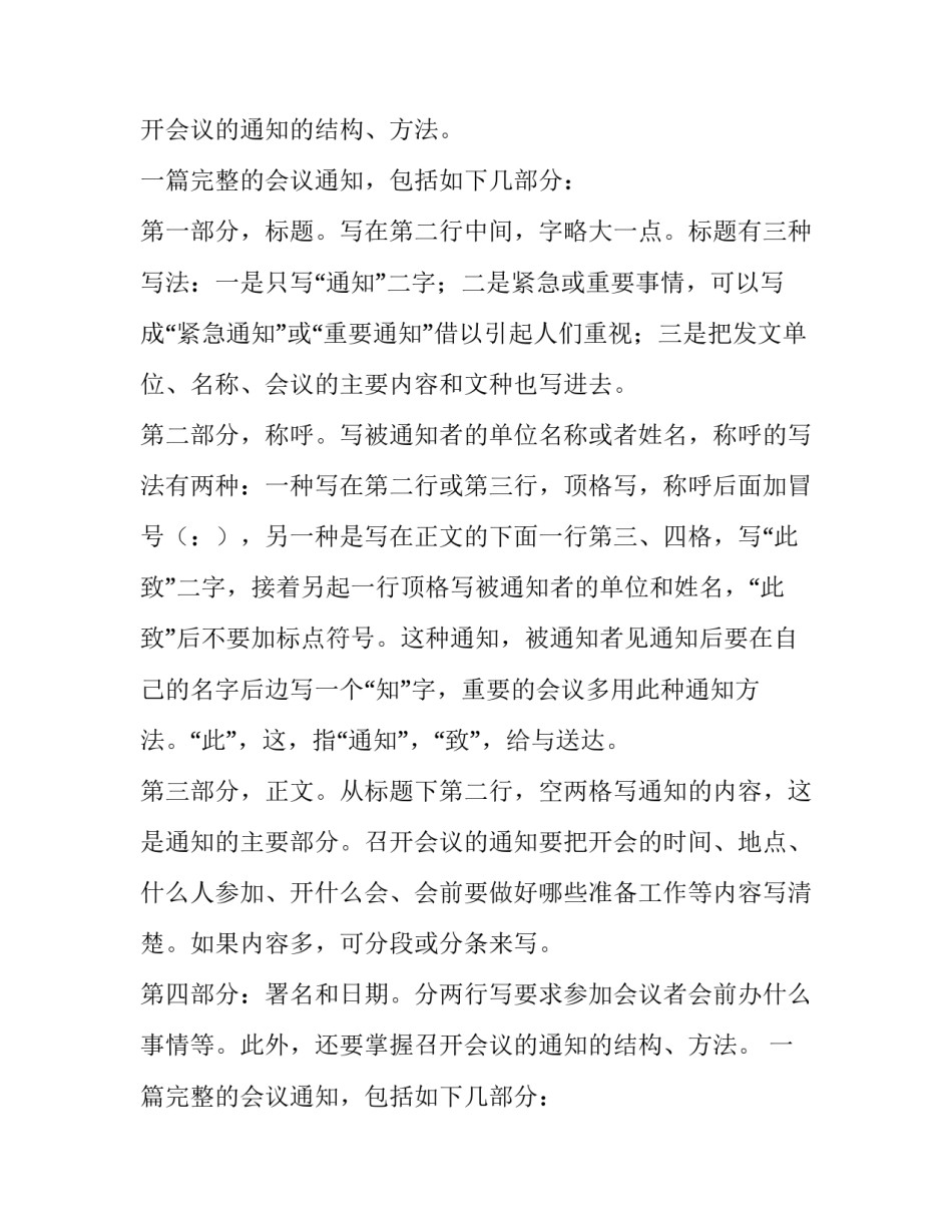 会议通知格式两篇_第2页
