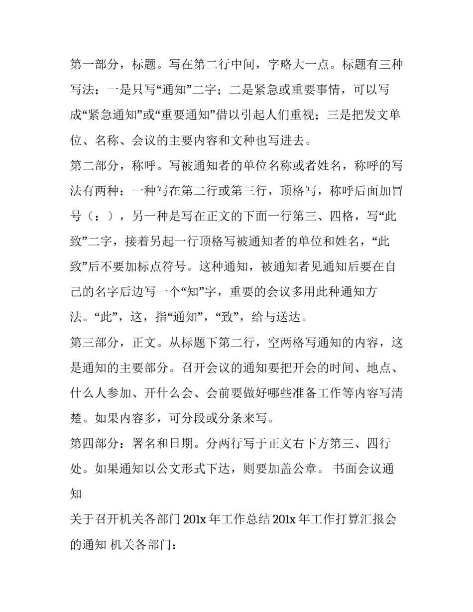 会议通知格式两篇_第3页