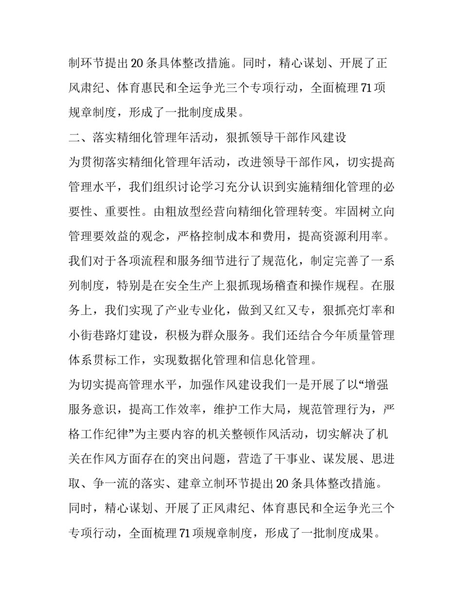 党建工作总结汇报_第2页