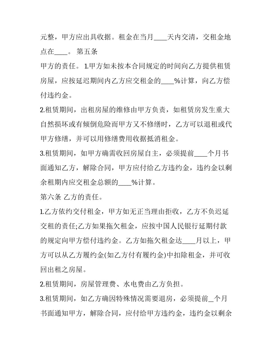 2023年房屋租赁合同下载网 房屋租赁合同半年房屋租赁合同(优质10篇)_第2页