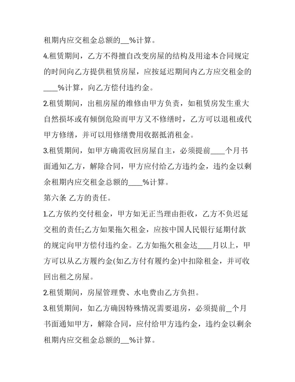 2023年房屋租赁合同下载网 房屋租赁合同半年房屋租赁合同(优质10篇)_第3页